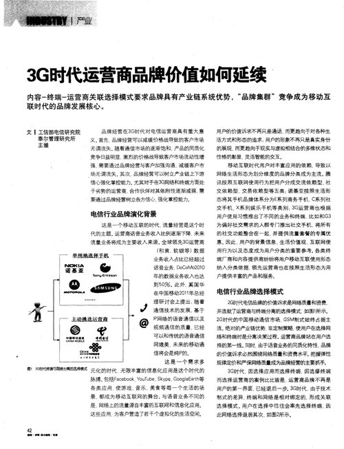 电信产业价值创新的分析论文