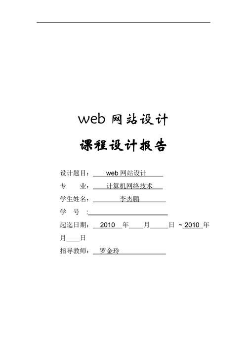 XXX网站的设计与规划报告：网站设计细节与规划解析