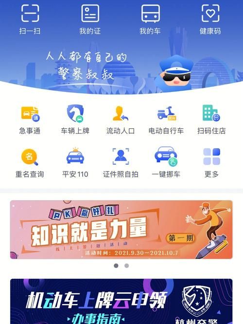 《江西公安》app注册登录教程