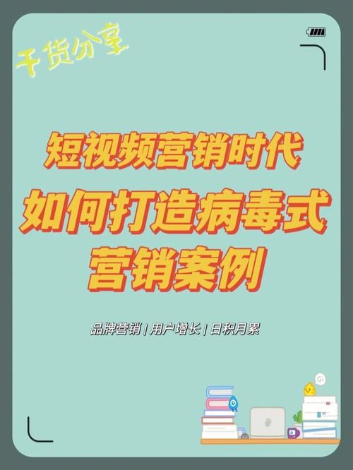 《短视频营销策略解析：网络视频营销案例，从零到百万的秘密武器》