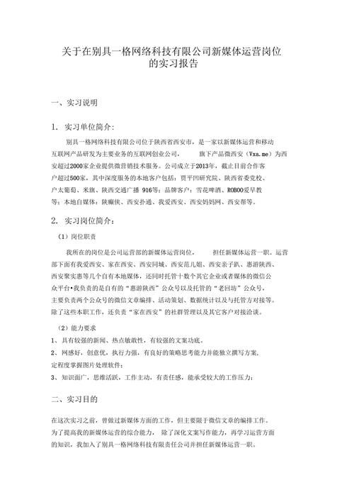 新媒体运营实习是怎么样子的?