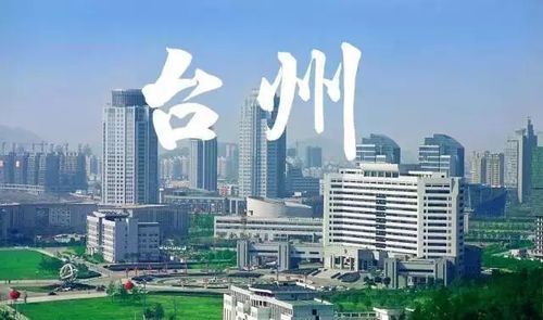 台州百度：探索城市之美，感受科技的力量之旅