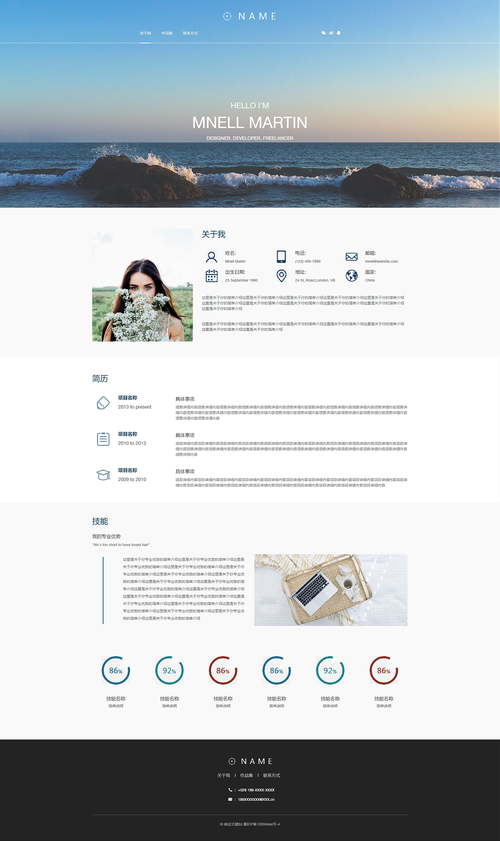 《个人网站模板：轻松打造专业网页设计》