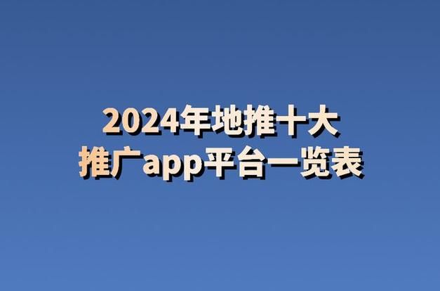 免费推广平台：十大平台助你轻松获取更多曝光，让你轻松获得更多曝光！