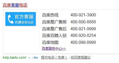 百度公司联系方式详解：如何与百度建立联系、获取帮助或反馈