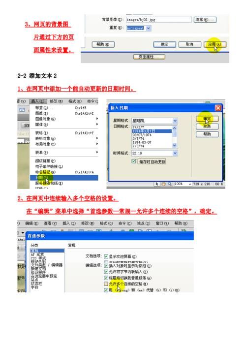 Dreamweaver网页制作入门教程