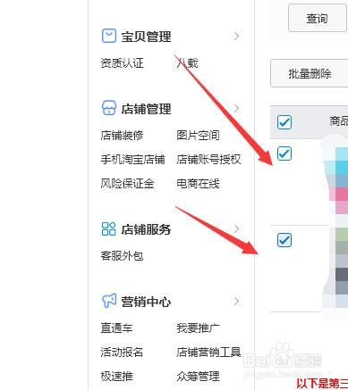怎么把淘宝店里的宝贝一下全删除