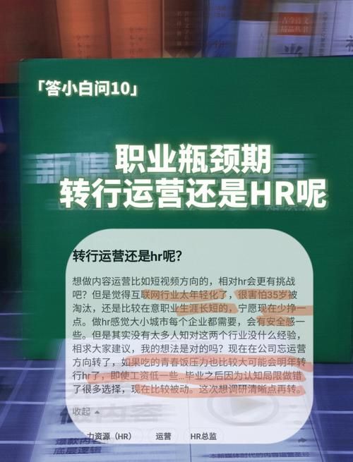 零基础HR转行做运营需要注意些什么