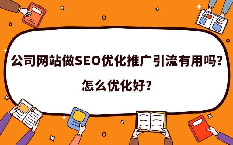 北京SEO：如何提升网站排名并打造品牌影响力