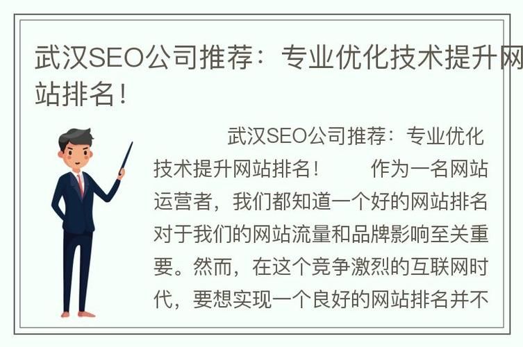 武汉SEO网站优化：提升网站排名与用户体验的秘诀：如何实现网站优化？