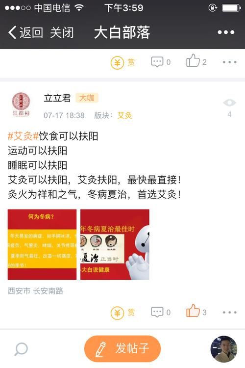 开一家艾灸养生馆加盟店如何运营比较好?