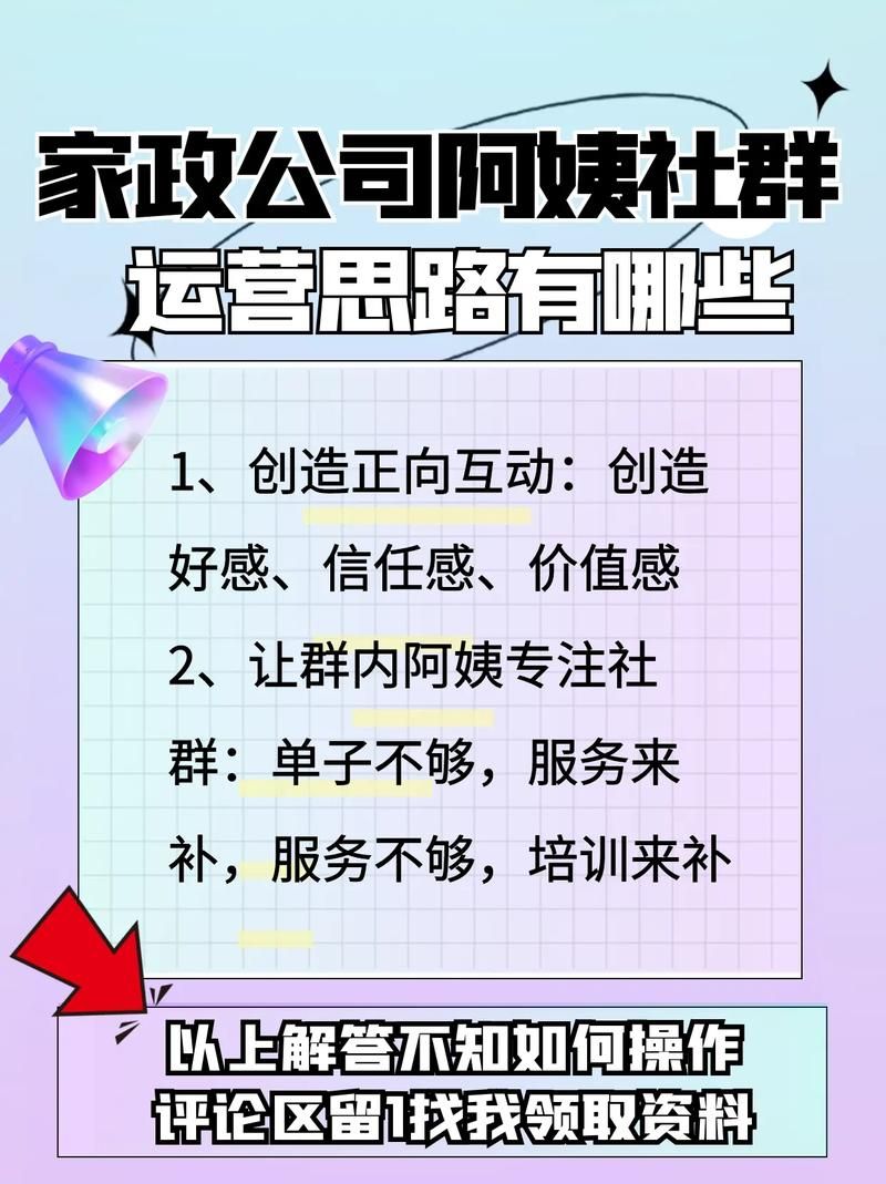 家政保洁公司怎么运营?