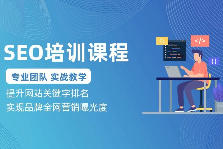 网站SEO优化教程：从入门到精通