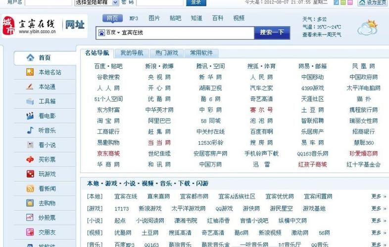 打造全新一代黄页网站，引领行业新潮流