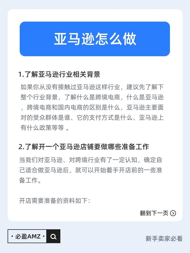 怎么做好跨境电商亚马逊平台?