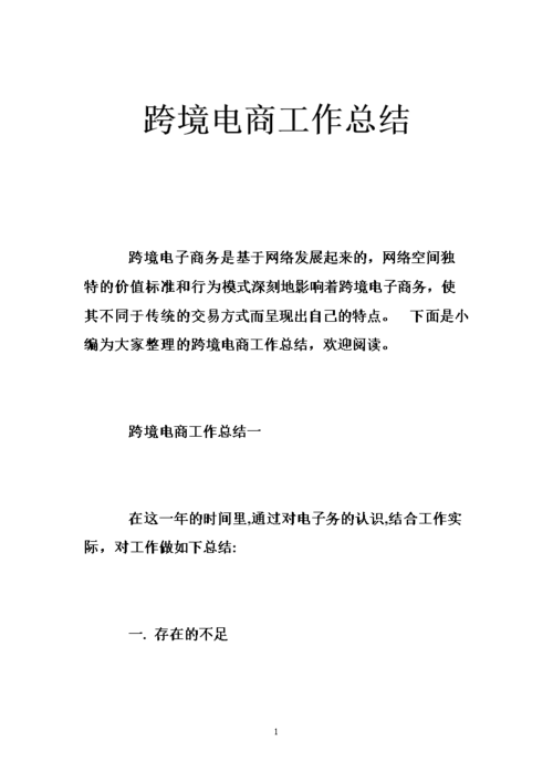 新人想做跨境电商,有什么过来人的经验可以分享的吗?