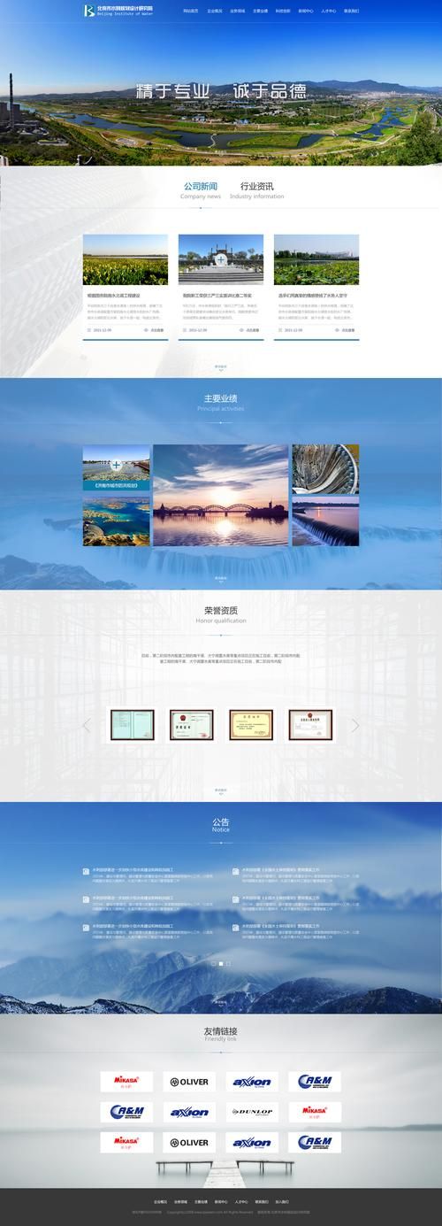 北京公司网站设计制作：塑造专业形象，提升品牌影响力