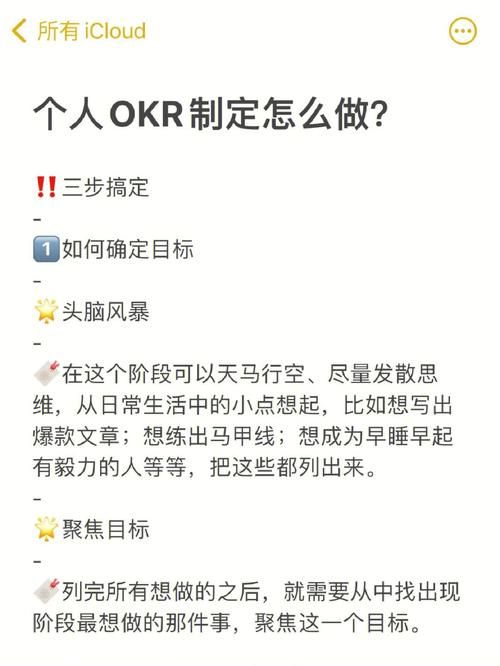 制定OKR的基本方法?