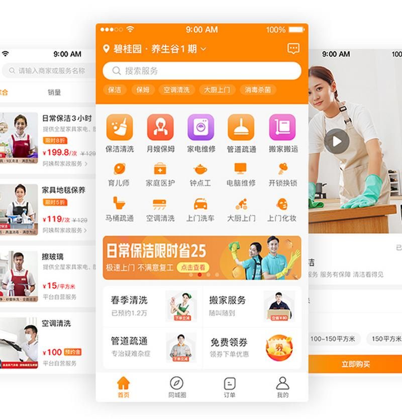 家政服务app开发费用怎么算