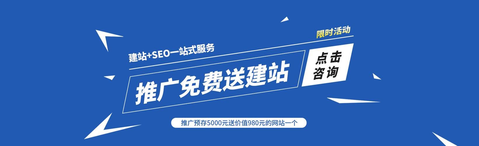 免费建站与推广一站式服务，轻松打造专业网站