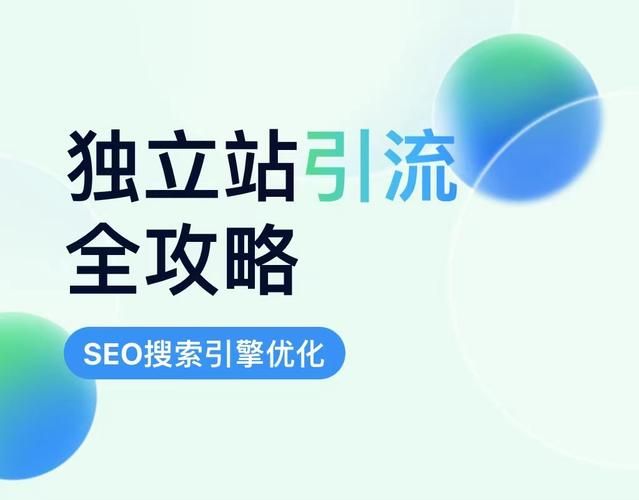 优化搜索引擎体验：SEO引擎搜索的全方位指南