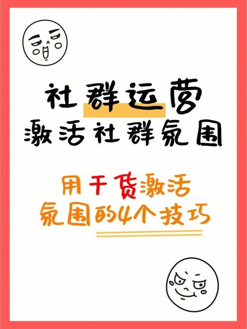 「气氛组」提升社群活跃的奥义