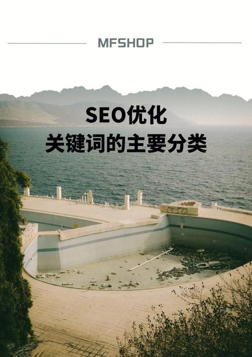 关键词SEO优化：提升网站排名与流量的小技巧