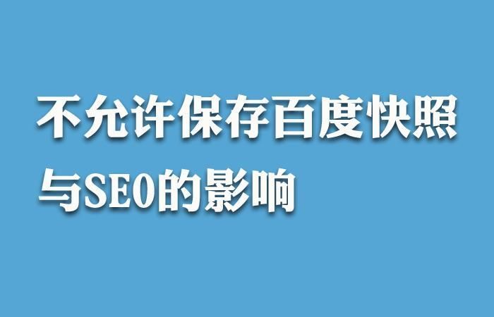 百度快照优化公司：提升网站排名与用户体验的秘诀