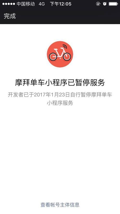 享骑电单车app下架了怎么退