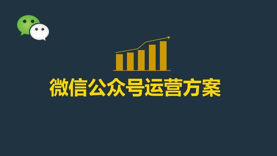 微信公众号运营推广有哪些渠道