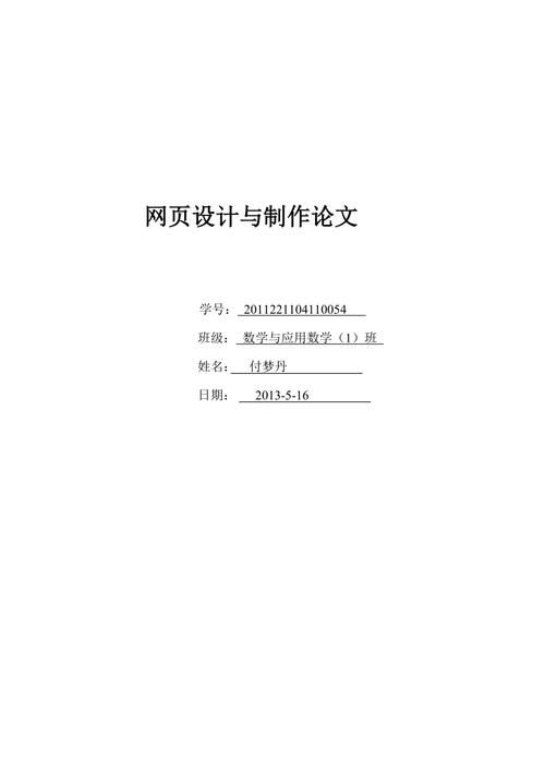 网页设计与制作的研究：从设计到实现的旅程