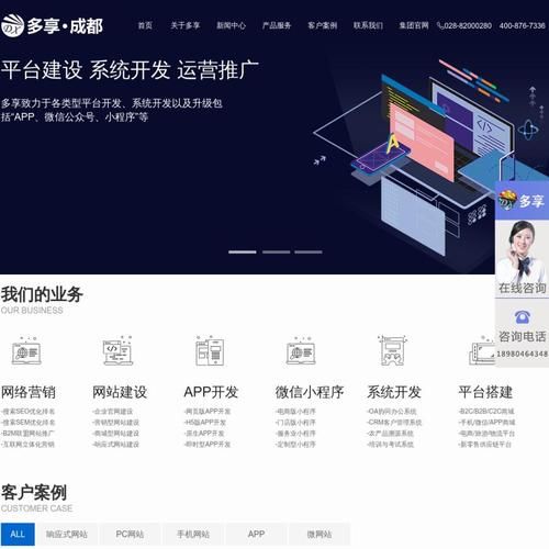 成都多享网站建设公司：塑造您的品牌形象，引领网络未来