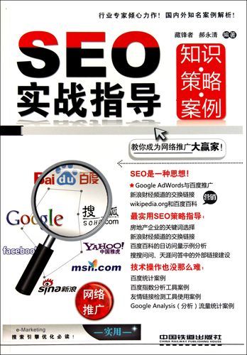 SEO战略：打造高效搜索引擎优化策略