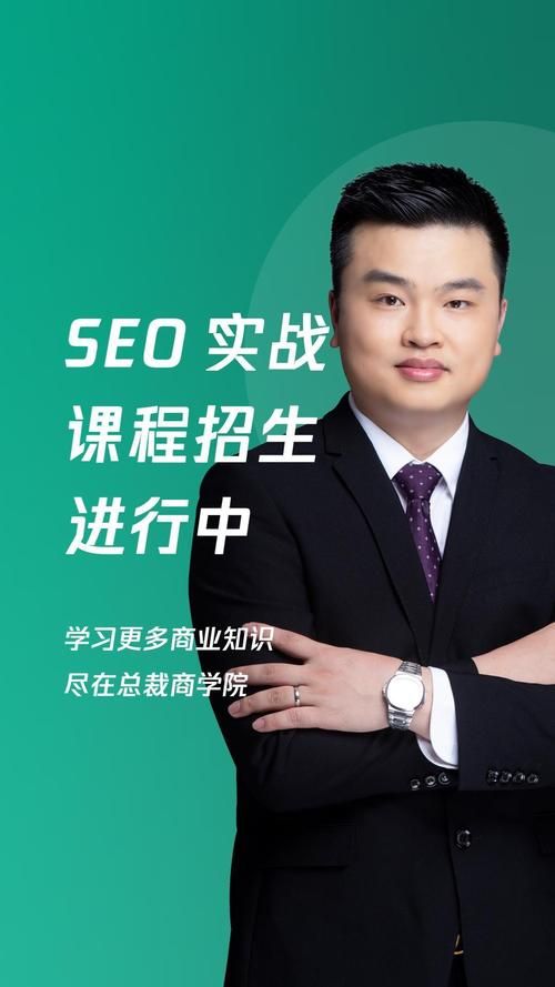 SEO专业培训：提升搜索引擎优化技能，实现网站高效排名