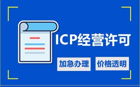 公司运营APP需要办理ICP证件吗