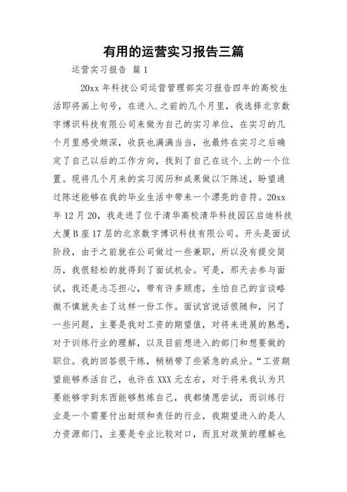 找一遍关于实习报告的作文,2000字