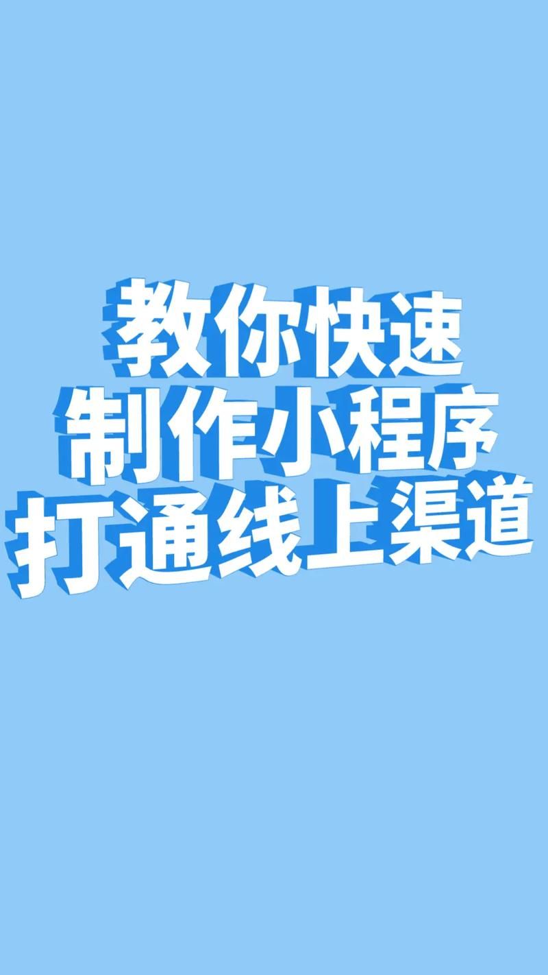 如何制作小程序：从零开始入门指南