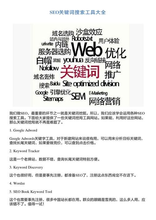 深入理解SEO术语：掌握关键概念和技巧