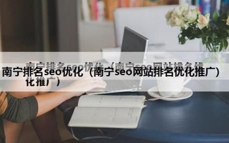 惠州SEO博客：提升网站排名，打造本地搜索引擎优化专家