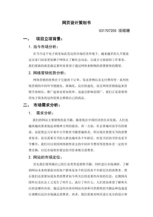 大学生网页设计策划书：校园生活在线平台