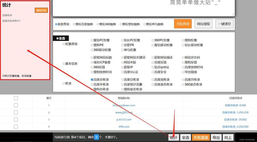 批量查询百度收录：了解网站在搜索引擎中的表现