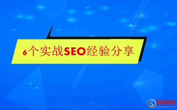 SEO经验分享：从新手到高手的成长之路