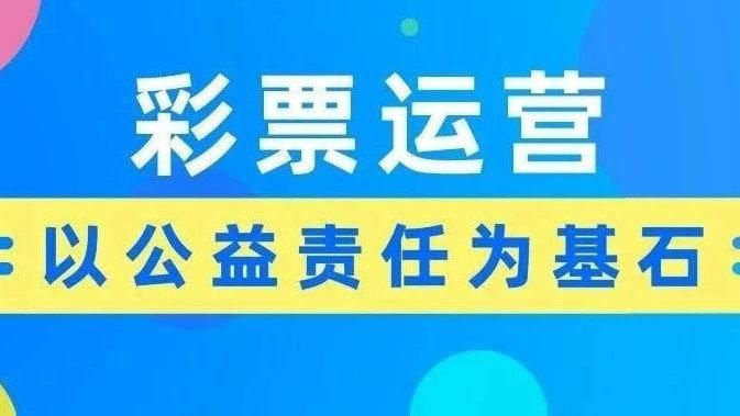 中体彩彩票运营管理有限公司怎么样?