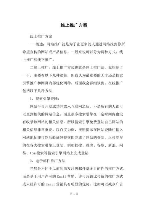 全方位推广策略：让您的公司网站在互联网上脱颖而出！