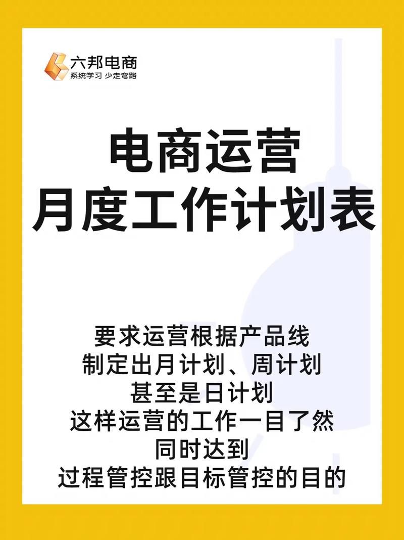 电商运营自学攻略：从入门到精通