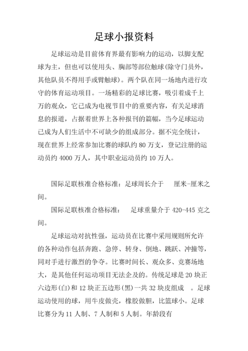 长春想找一个关于足球的行业能赚钱