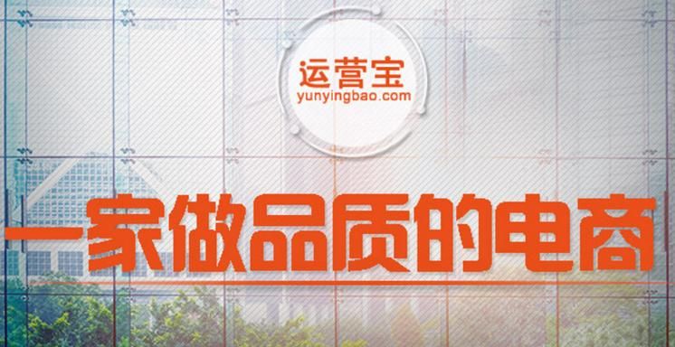 北京运营宝公司是正规公司吗