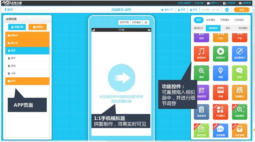 一站式APP开发工具箱：助您轻松打造卓越移动应用