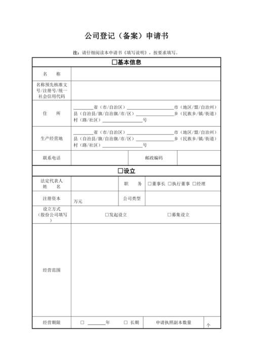 注册公司所需完整资料清单