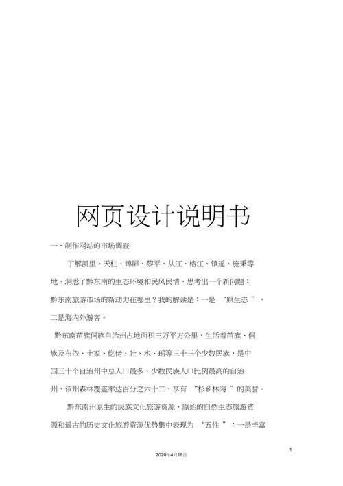 网页设计说明：打造个性化时尚购物平台